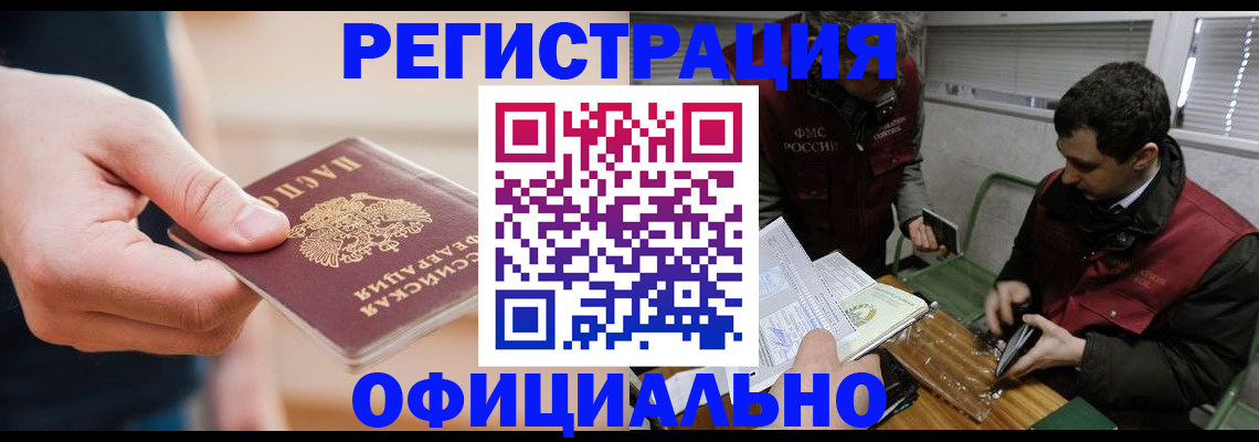 прописка паспорт в Новосибирске