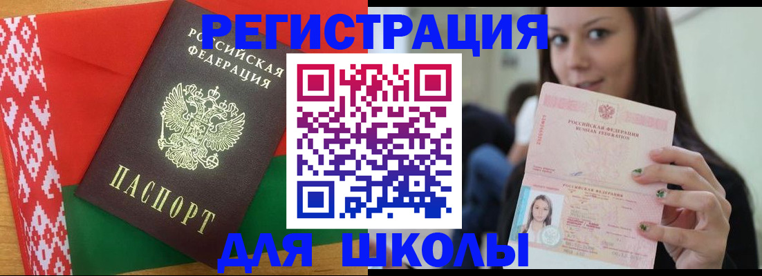 временная регистрация в Новосибирске