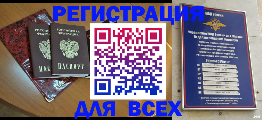прописка для военкомата в Новосибирске