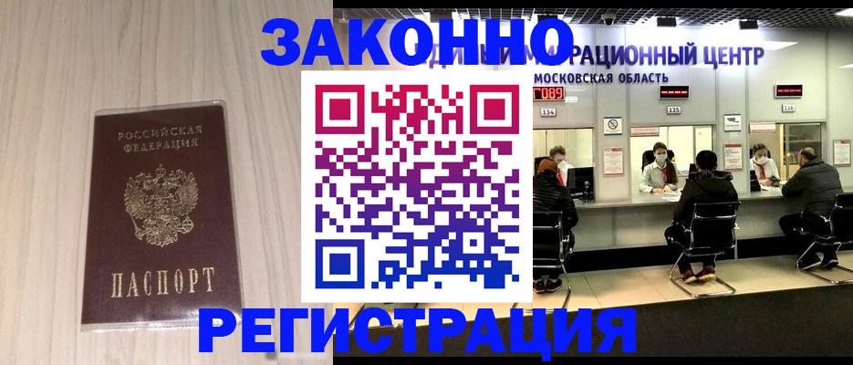 где прописаться в Новосибирске