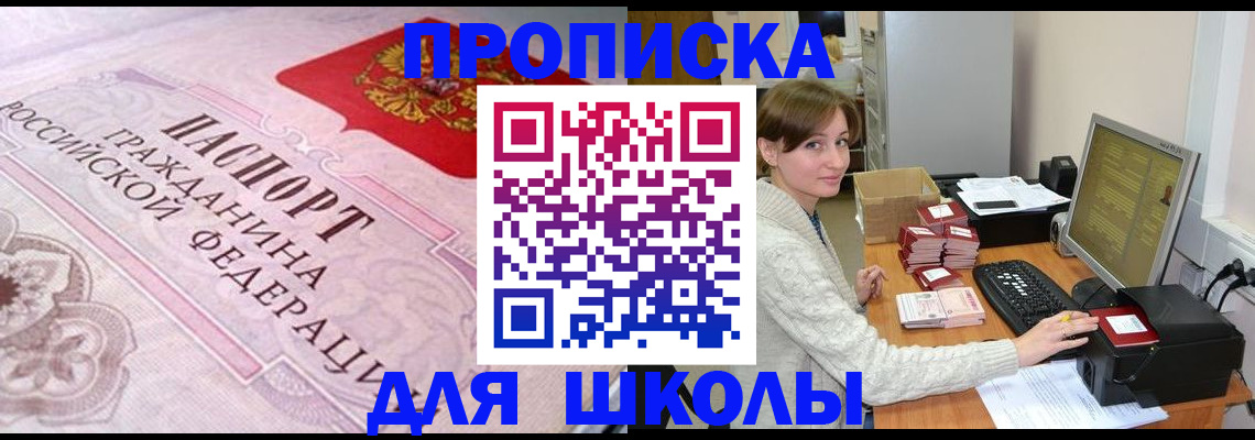 прописка 2025 в Новосибирске