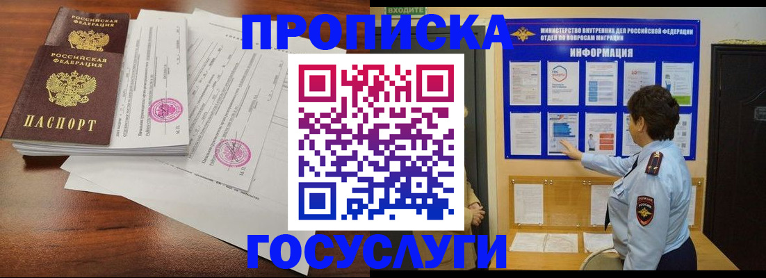 временная регистрация поиск в Новосибирске