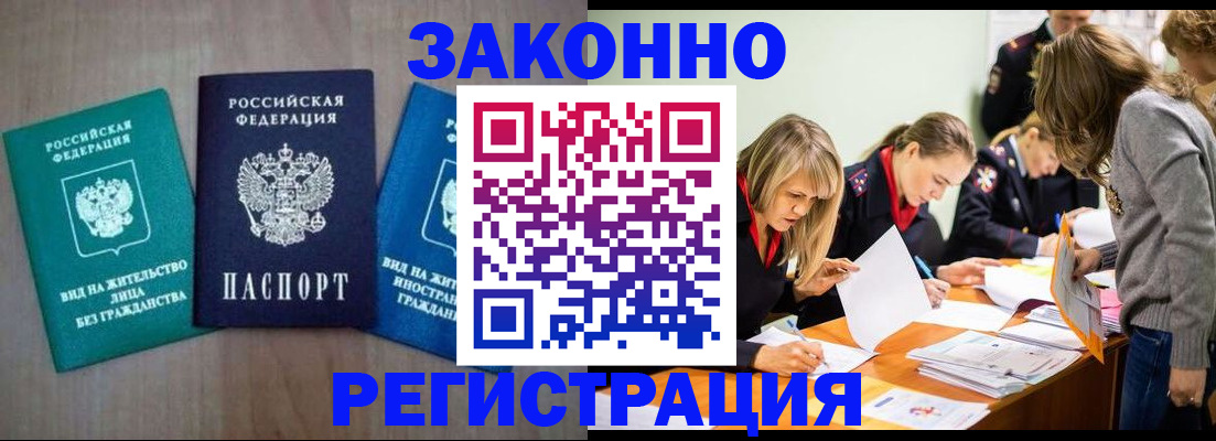 где прописаться в Новосибирске