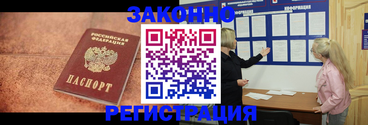 временная прописка в Новосибирске